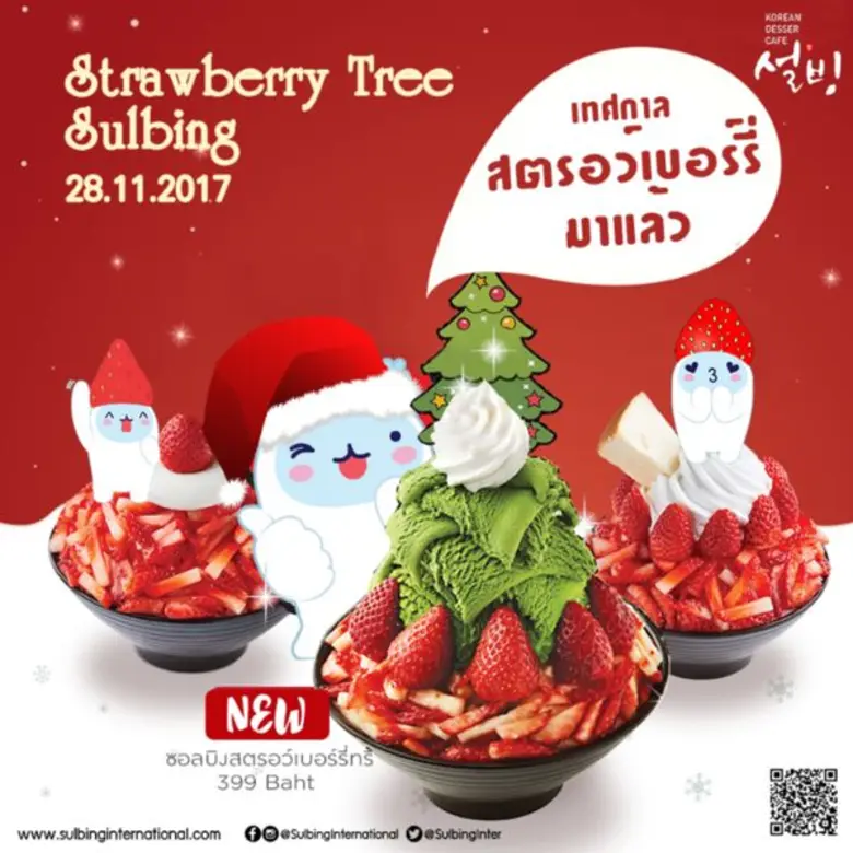 ซอลบิง คาเฟ่บิงซู ขนมหวานต้นตำรับแท้จากเก...