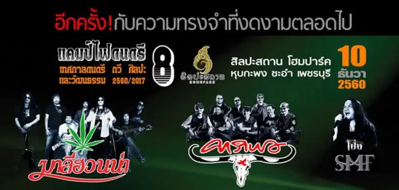 ใกล้เข้ามาแล้วกับการรวมตัวกันครั้งยิ่งใหญ...