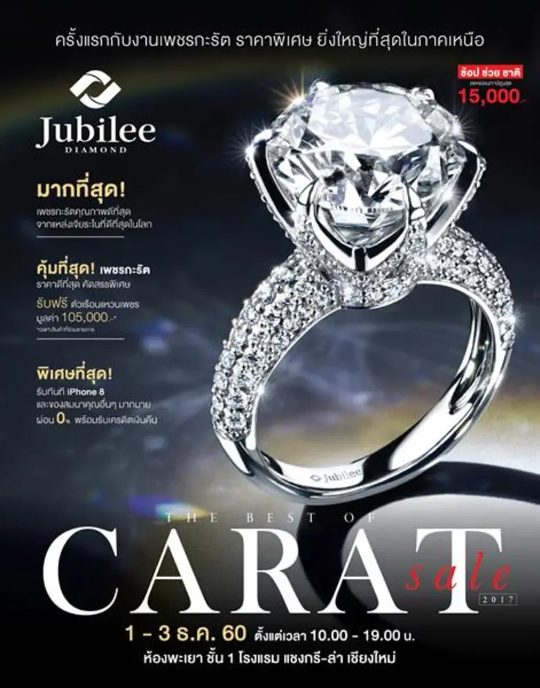 JUBILEE DIAMOND (ยูบิลลี่ ไดมอนด์) แบรนด์...