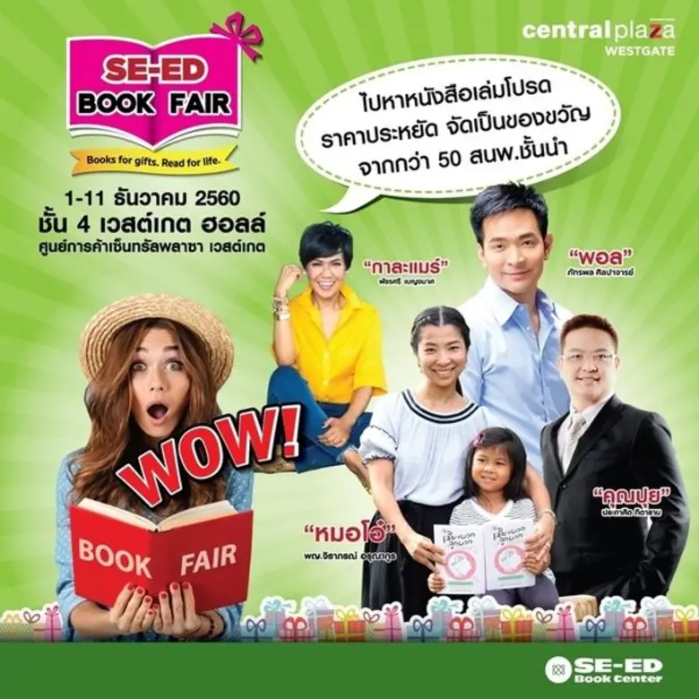 SE-ED Book Fair ณ เซ็นทรัลพลาซา เวสต์เกต ...