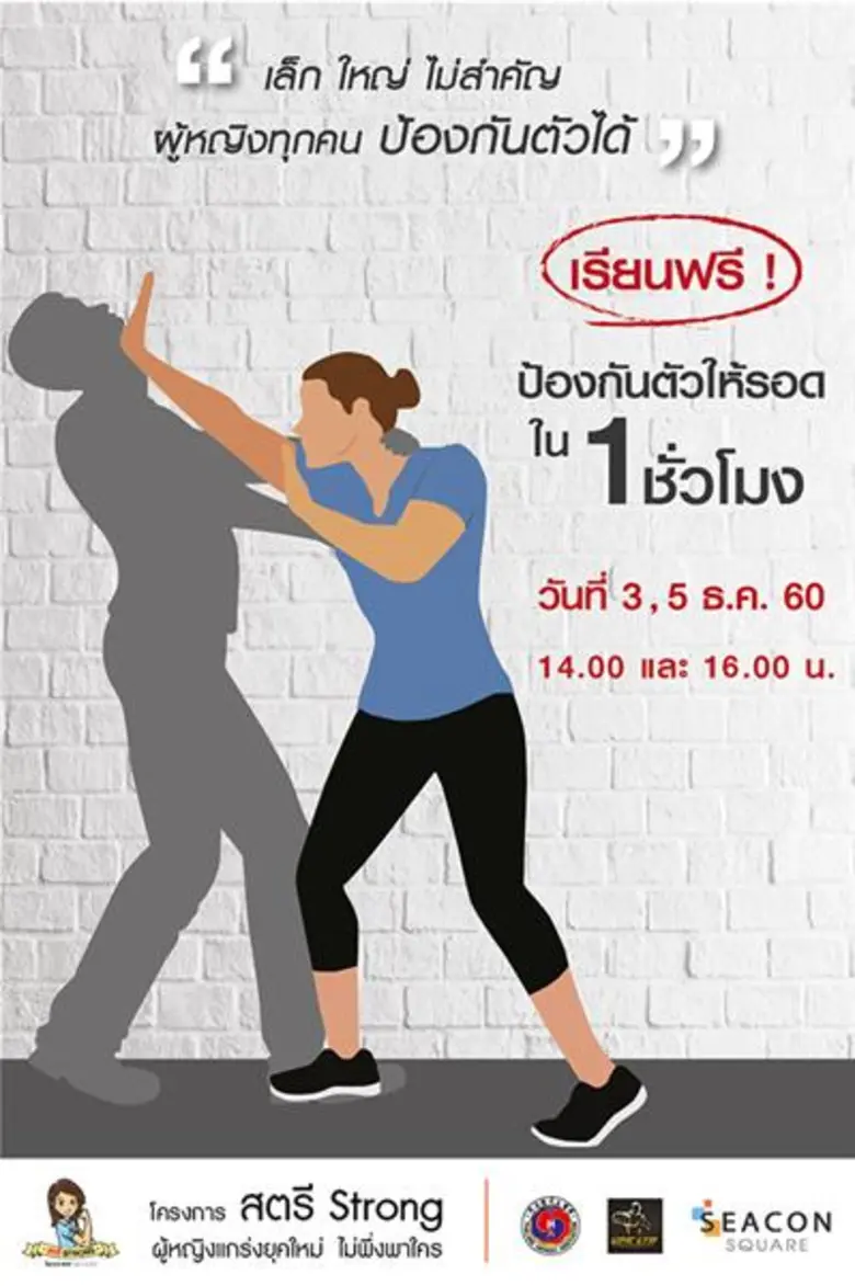 "ซีคอนสแควร์" จัดโครงการ "สตรี Strong" เป...