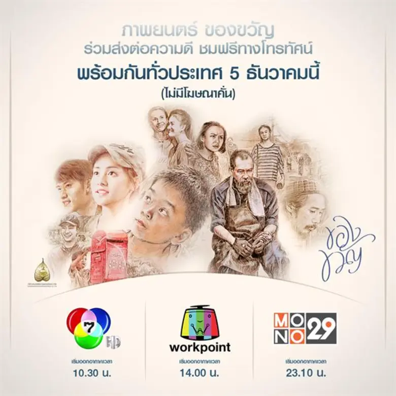 หลังจากเข้าฉายในโรงภาพยนตร์ทั่วประเทศ เพื...