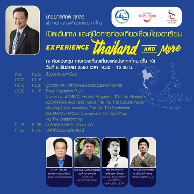 การท่องเที่ยวแห่งประเทศไทย โหมแคมเปญ Open...