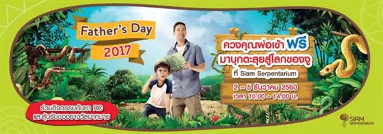 สยาม เซอร์เพนทาเรียม (Siam Serpentarium) ...