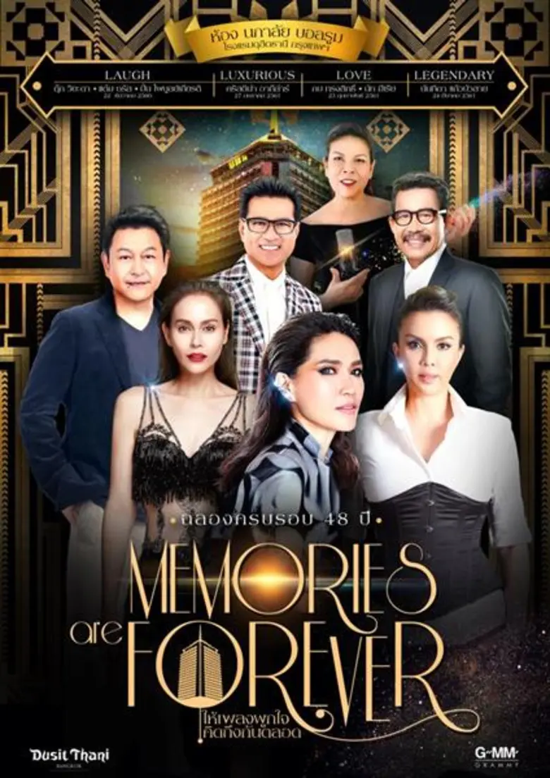 MEMORIES ARE FOREVER “ให้เพลงผูกใจ คิดถึงกันตลอด”