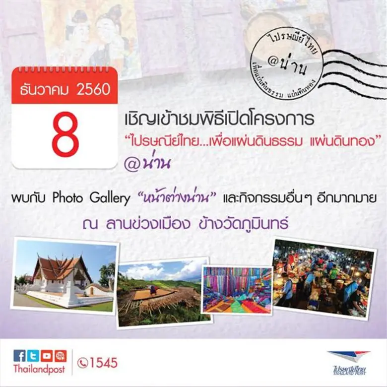 บริษัท ไปรษณีย์ไทย จำกัด (ปณท) ขอเชิญชวนพ...