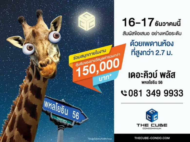 เดอะคิวบ์ พลัส พหลโยธิน 56 เปิดพรีเซลคอนโดเพดานสูง 16-17ธ.ค.60 เริ่ม 1.39 ล้าน*