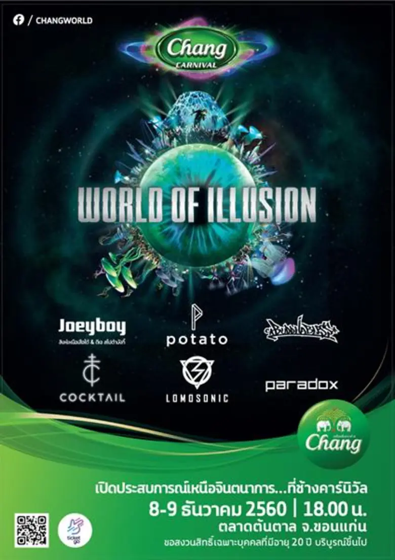 ดีเจภูมิ – ดีเจเพชรจ้า พิธีกรเพื่อนซี้แห่...