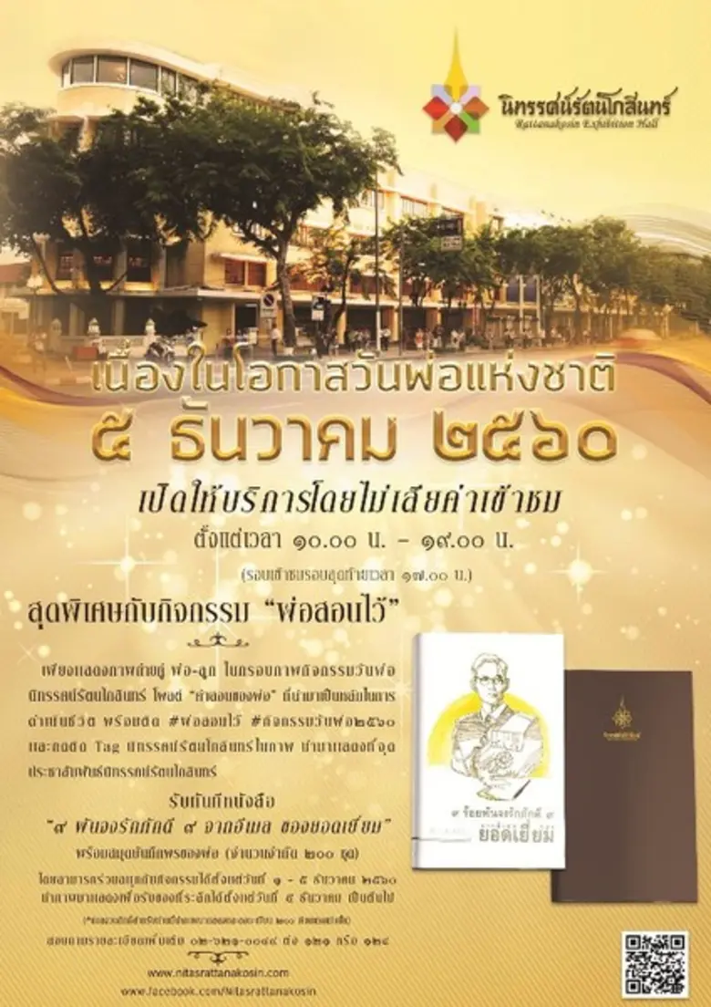 เนื่องในโอกาสวันพ่อแห่งชาติ ๕ ธันวาคม ๒๕๖...