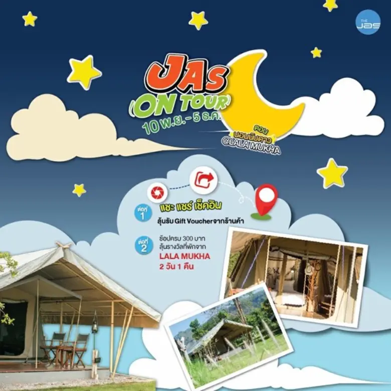 เดอะแจส วังหิน และเดอะ แจส รามอินทรา คืนก...