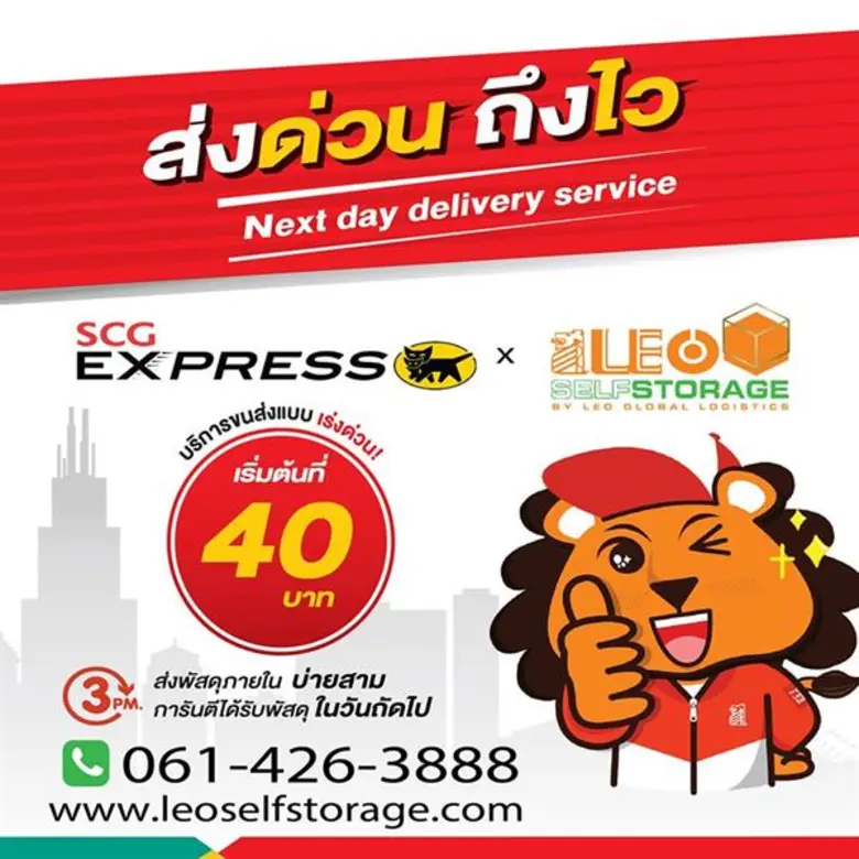 Leo Self Storage ยอดผู้ใช้บริการพุ่ง เพิ่ม 2 บริการใหม่ เสริมทางเลือกให้ลูกค้าในยุค 4.0