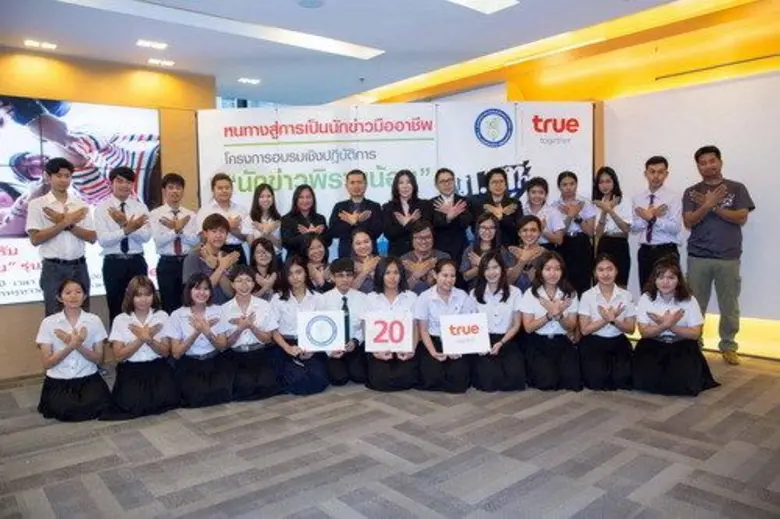 กลุ่มทรู ร่วมกับ สมาคมนักข่าว นักหนังสือพ...