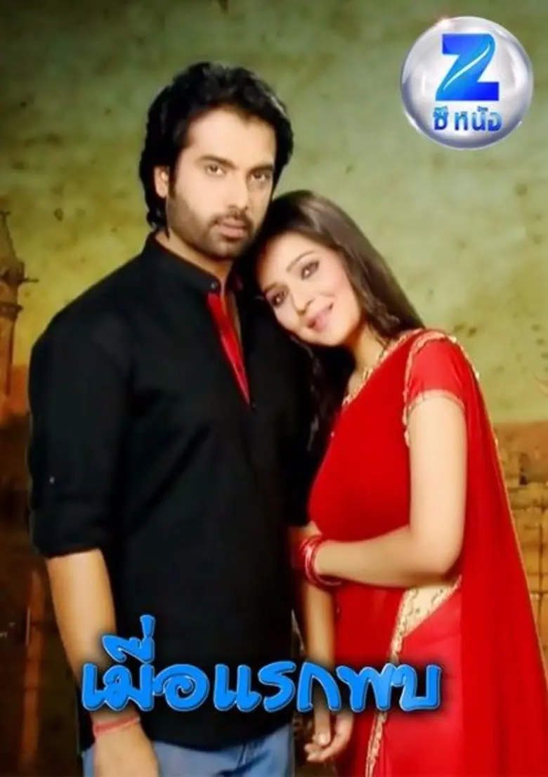 “ช่องซีหนัง” ฉีกแนวส่ง 2 ซีรีส์น้ำดีจากแดนภารตะ “เมื่อแรกพบ - จาไมราจา มายาใจ” เอาใจคอละครในไทย