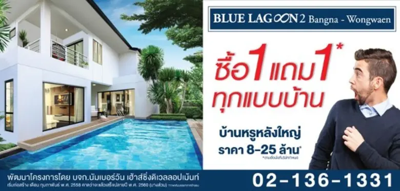 บริษัท นัมเบอร์วันเฮ้าส์ซิ่ง ดิเวลลอปเม้น...