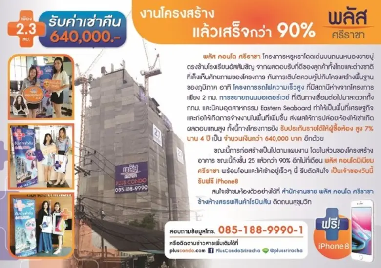 พลัส คอนโดฯ ศรีราชา โดดเด่นด้วยศักยภาพแห่...