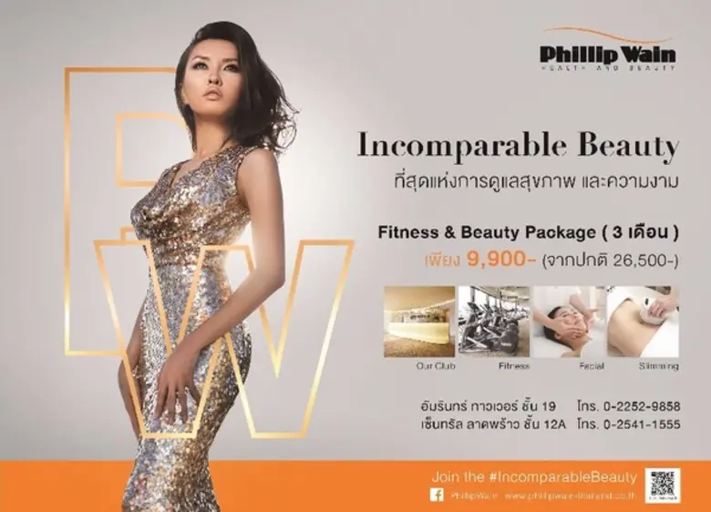 ฟิลิป เวน คลับสุขภาพและความงามระดับไฮเอนด...