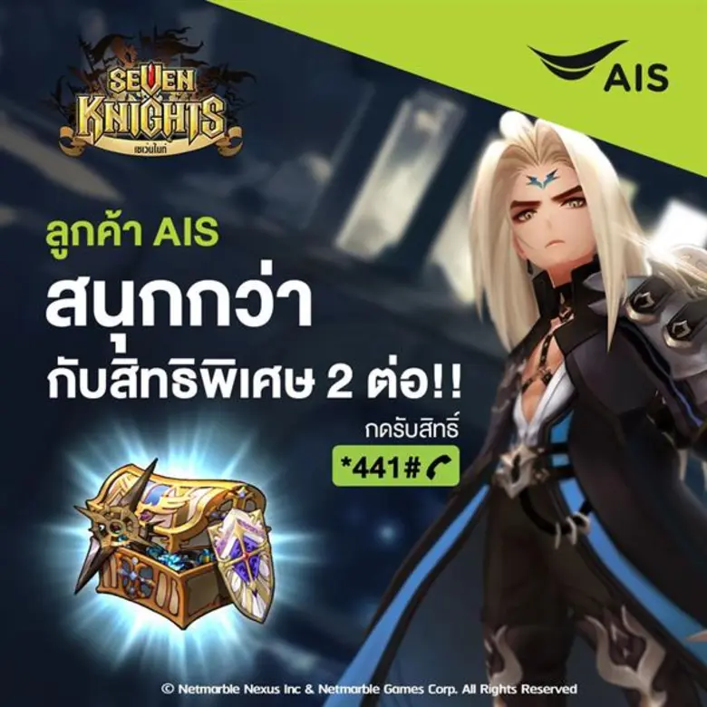 - รับใบเลือกอุปกรณ์เซเว่นไนท์ 6 ดาวแบบฟรี...