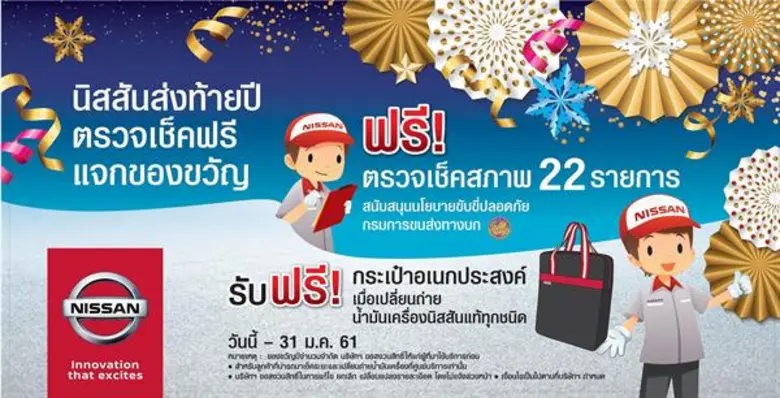 บริษัท นิสสัน มอเตอร์ (ประเทศไทย) จำกัด ร...