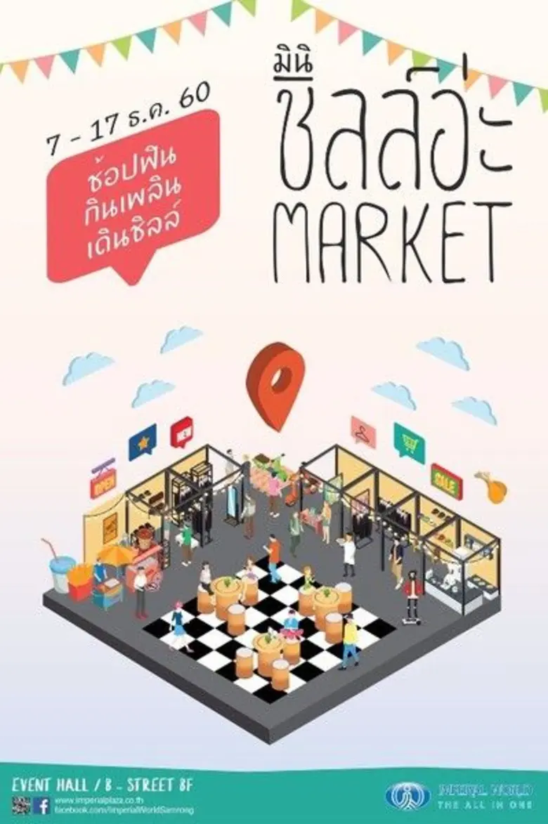 ช้อปฟิน... กินเพลิน... เดินชิลล์... กับงา...