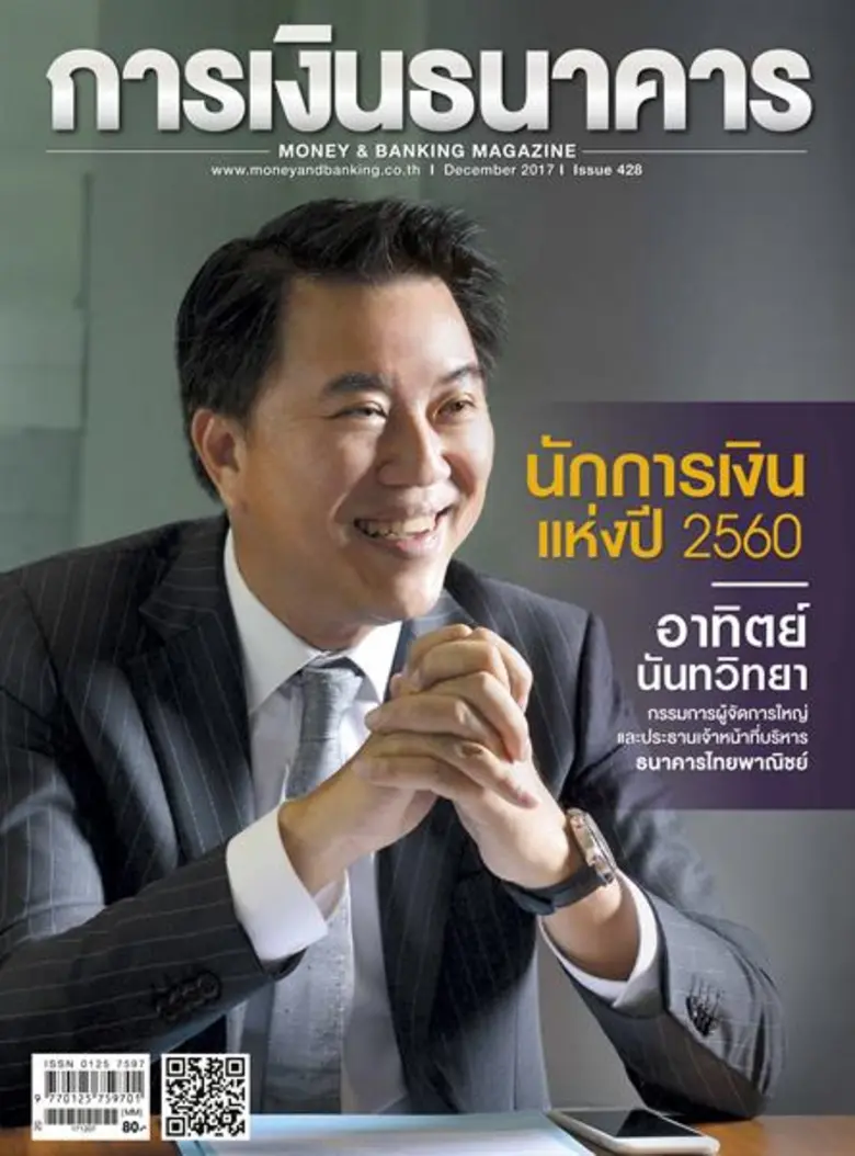 อาทิตย์ นันทวิทยา กรรมการผู้จัดการใหญ่และ...