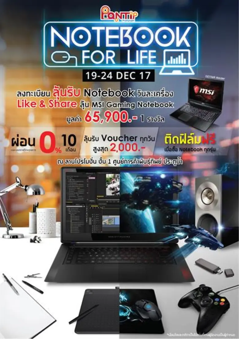 19-24 ธันวาคม นี้ ศูนย์การค้าพันธุ์ทิพย์ ...