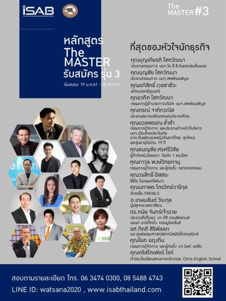 นายบุญชัย โชควัฒนา ประธานหลักสูตรประกาศนี...