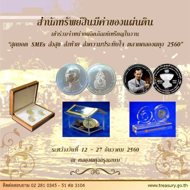 สำนักทรัพย์สินมีค่าของแผ่นดิน กรมธนารักษ์...