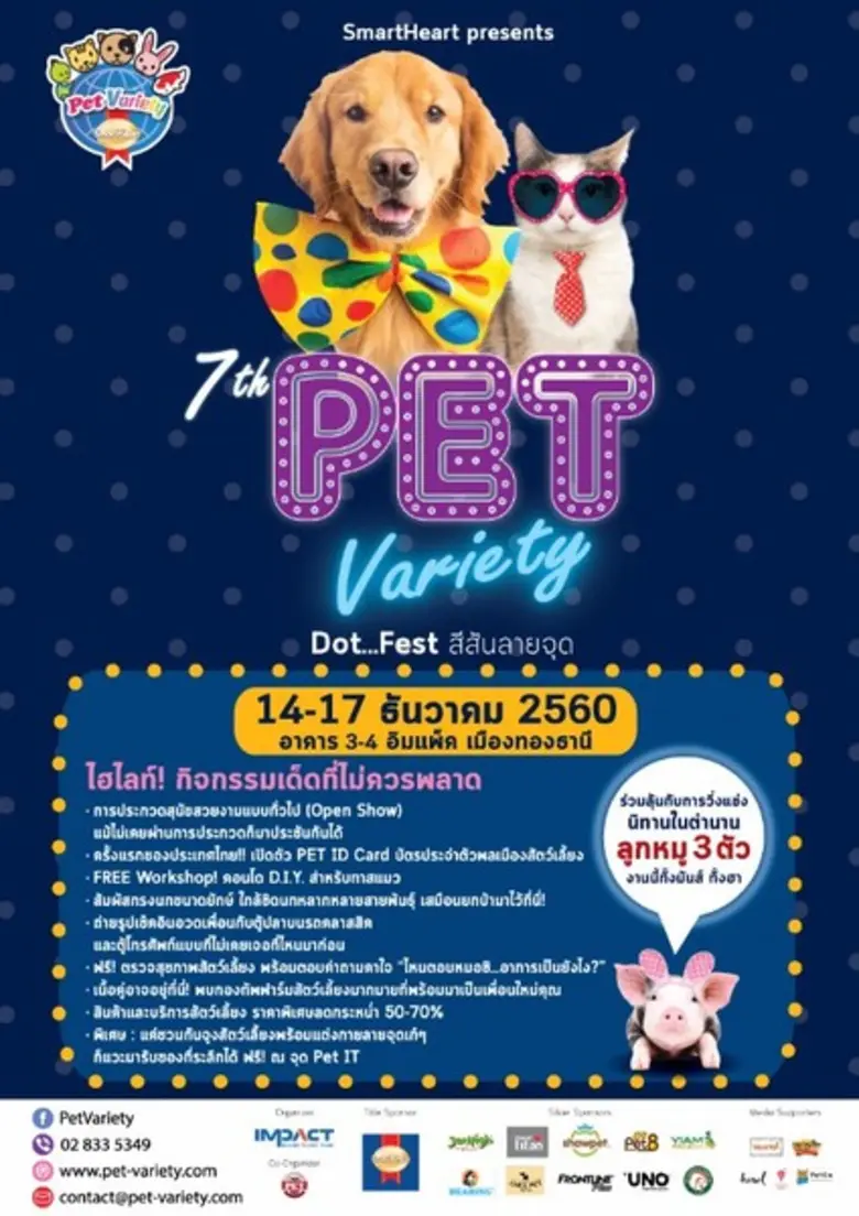 อิมแพ็ค เจาะกลุ่มคนรักสัตว์เลี้ยง เตรียมจัดงานเพ็ทวาไรตี้ ปีที่ 7 อย่างยิ่งใหญ่