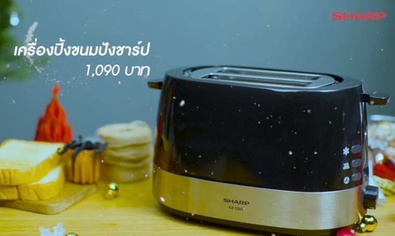 ปีใหม่นี้...เลือกส่งความสุขด้วยของขวัญสุดประทับใจจากชาร์ป