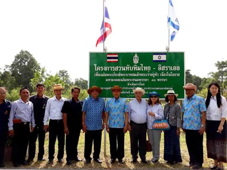 เอกอัครราชทูตอิสราเอล เยี่ยมชมโครงการตามพระราชประสงค์หุบกระพง เพชบุรี ร่วมสานต่อเทคโนโลยีสมัยใหม่ในอนาคต