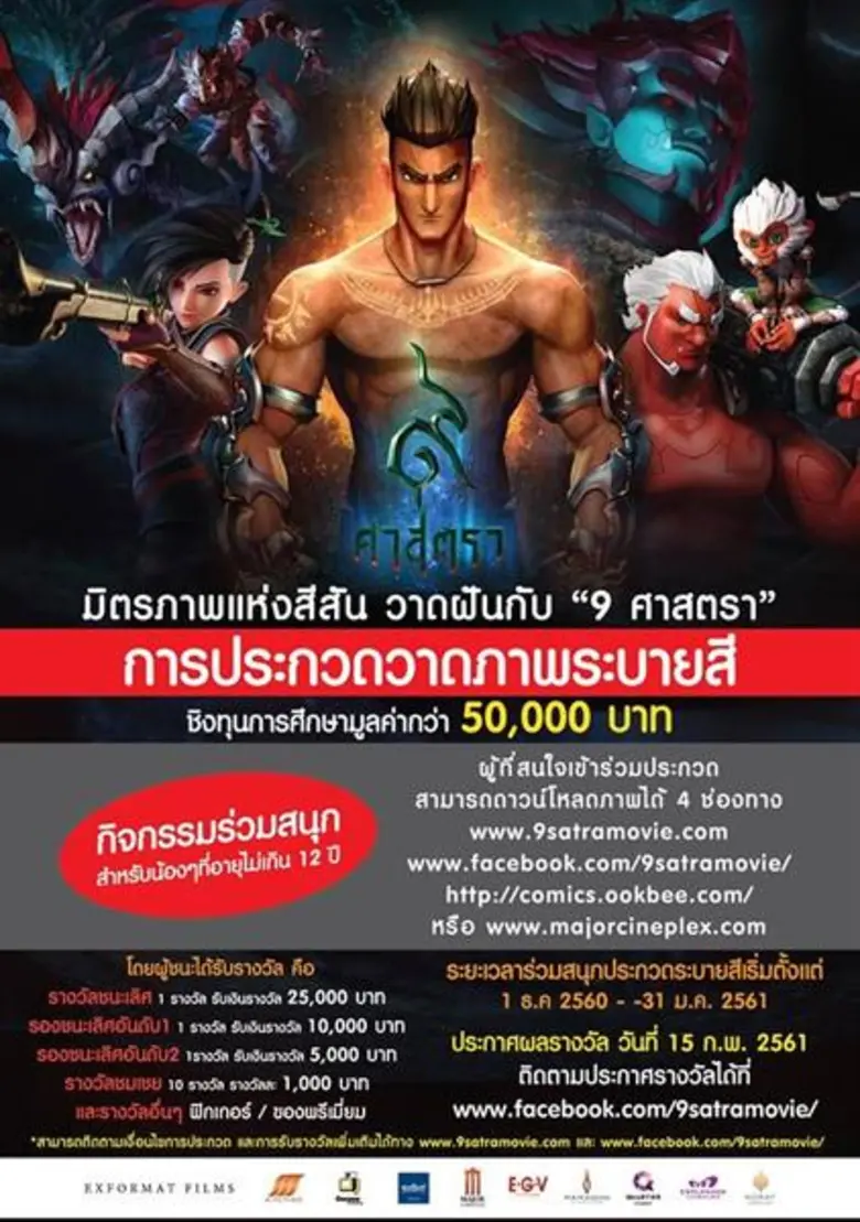 “ไต้ฝุ่น-โบว์” ส่งพลังสานฝันเพื่อวัยโจ๋ มิตรภาพแห่งสีสัน วาดฝันกับ 9 ศาสตรา“