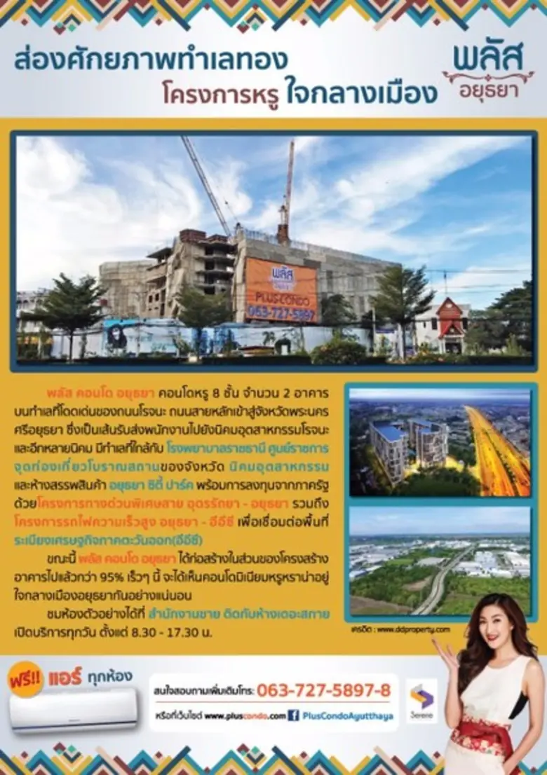 พลัสคอนโดอยุธยา คอนโดหรู 8 ชั้น จำนวน 2 อ...