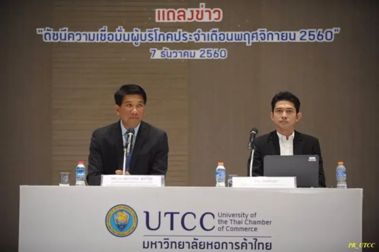 ศุนย์พยากรณ์เศรษฐกิจและธุรกิจ มหาวิทยาลัยหอการค้าไทย แถลงข่าวดัชนีเชื่อมั่นผู้บริโภค เดือน พย.60