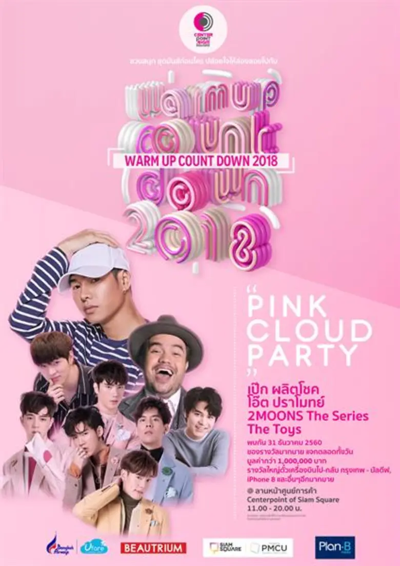 ศูนย์การค้าเซ็นเตอร์พอยท์ ออฟ สยามสแควร์ ...