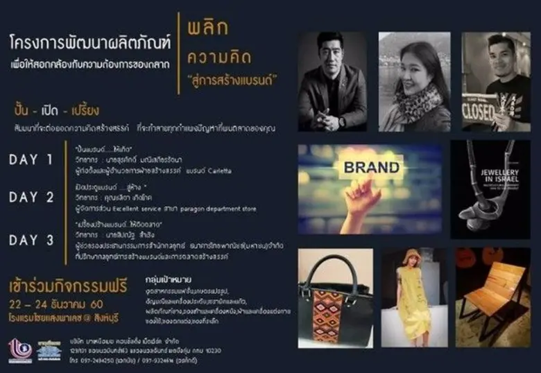 ฟรี.....สัมมนาดีๆที่ไม่ควรพลาด ปีละครั้ง....