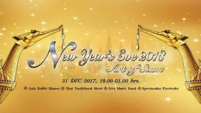 ร่วมเฉลิมฉลอง ส่งท้ายปีเก่า ต้อนรับปีใหม่...