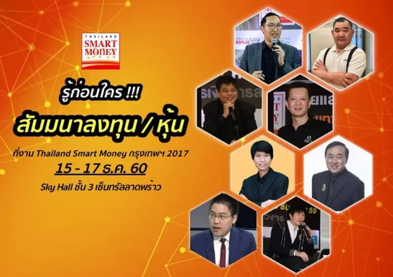 รู้ก่อนใคร!!! กิจกรรมให้ความรู้ คลินิกหุ้...