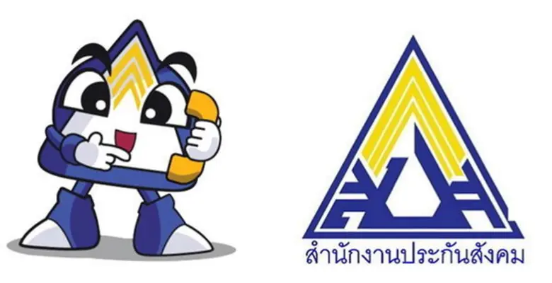 สำนักงานประกันสังคม ยึดมั่นการให้บริการที...