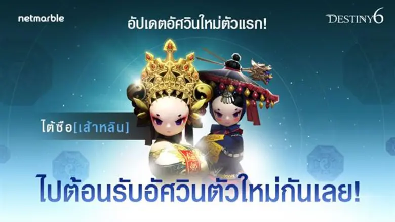 เน็ตมาร์เบิ้ลเกมประกาศถึงเกมมือถือ RPG De...