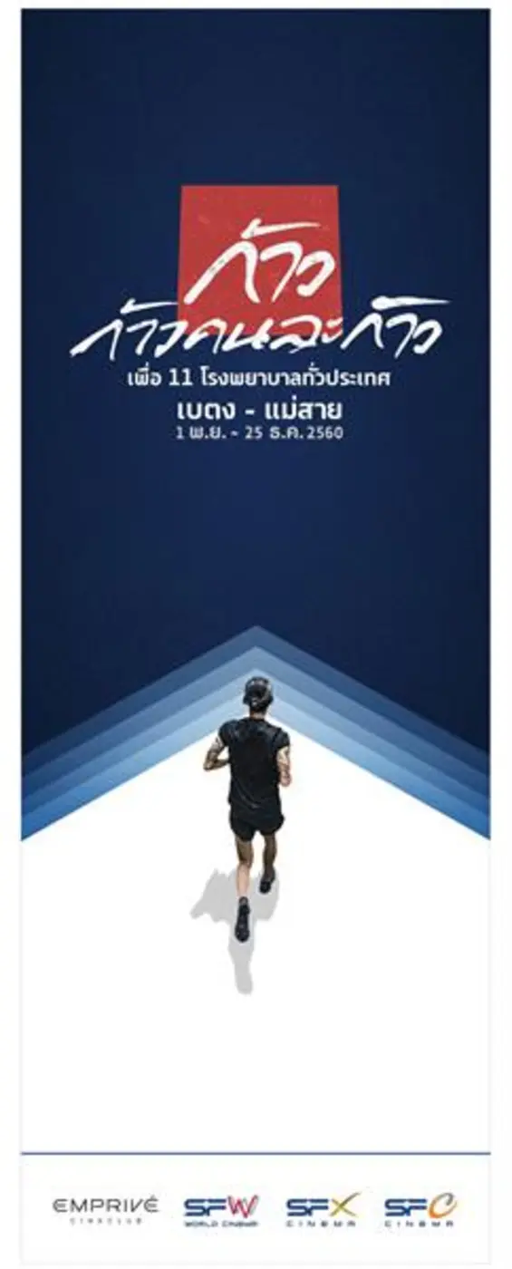 โรงภาพยนตร์ เอส เอฟ ซีเนม่า ขอเชิญมาร่วมเ...