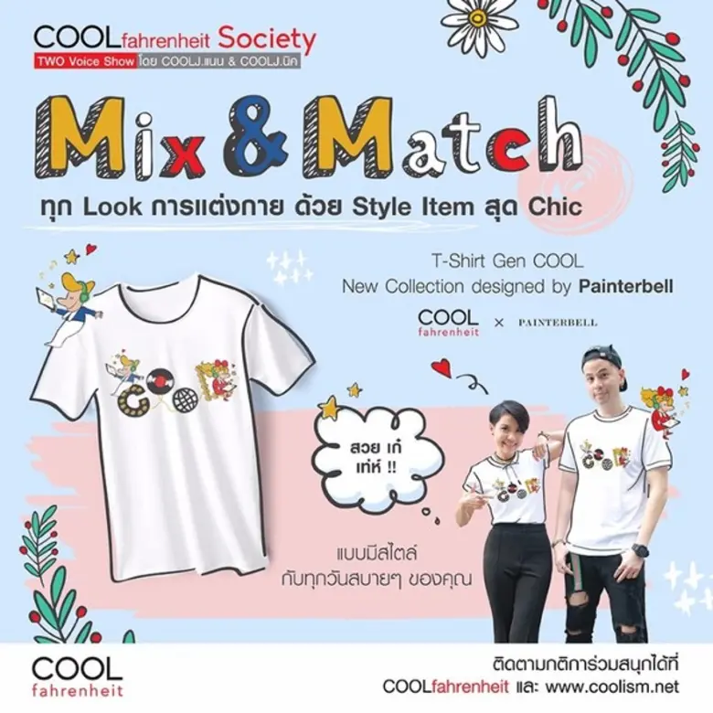 ตลอดเดือนธันวาคมนี้ คูลเจแนน-กัญดา และ คู...