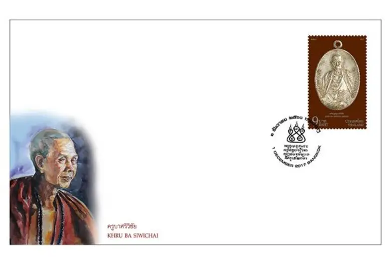 ไปรษณีย์ไทย เปิดตัวแสตมป์ “เหรียญครูบาศรีวิชัย” สิริมงคลนักบุญล้านนา