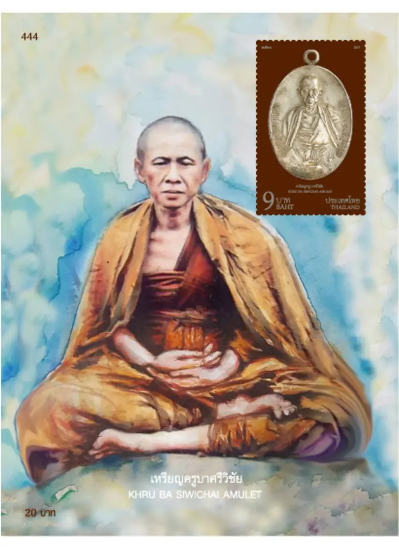 ไปรษณีย์ไทย เปิดตัวแสตมป์ “เหรียญครูบาศรีวิชัย” สิริมงคลนักบุญล้านนา