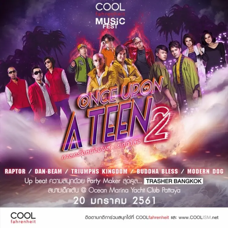 “แร๊พเตอร์” ชวนสายแดนซ์ โชว์สเต็ป ใน “คูลฟาเรนไฮต์ มิวสิค เฟส #วันซ์ อัพออน อะทีน2 กาลครั้งหนึ่งมันส์...ยกกำลัง2”