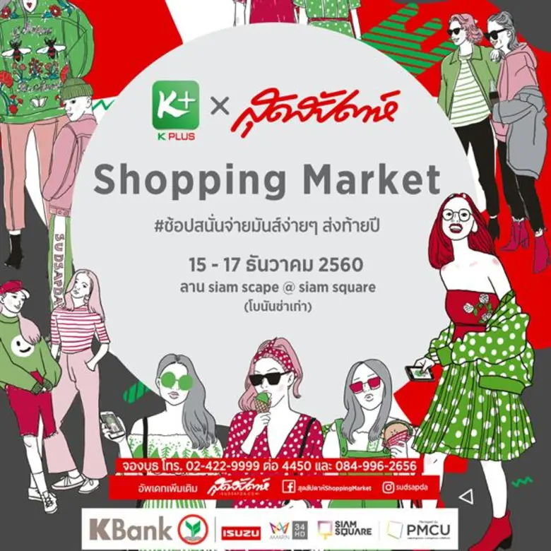 K PLUS ร่วมกับ นิตยสารสุดสัปดาห์ จัดงาน K...