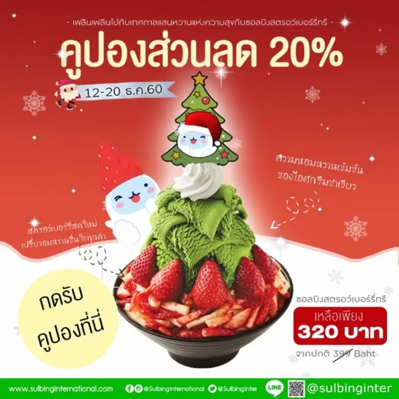 ต้อนรับเดือนแห่งความเพลินเพลิดเดือนสุดท้า...