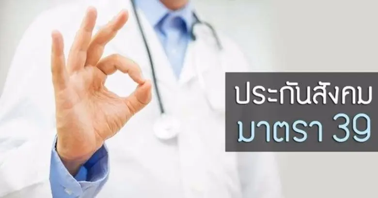 ประกันสังคม เผยส่ง SMS แจ้งเตือนผู้ประกัน...