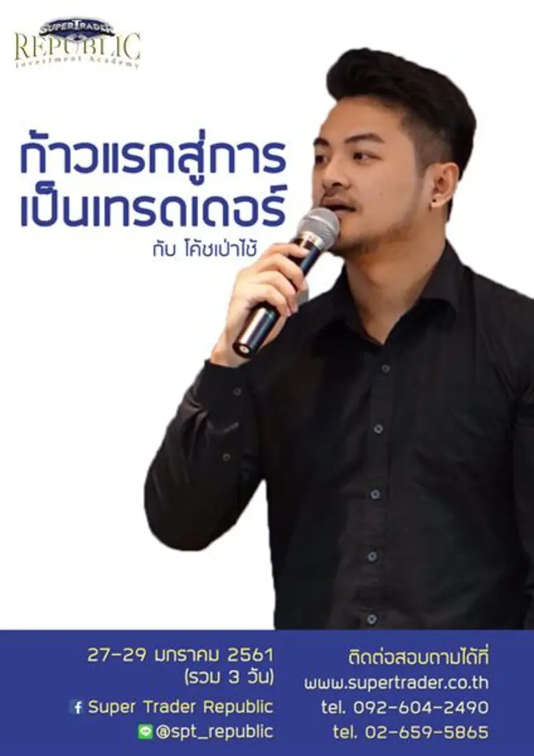 ค่ายซุปเปอร์เทรดเดอร์ รีพับบลิค ให้เทรดเด...