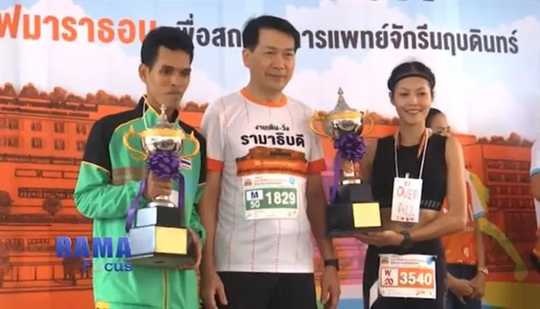 รามาธิบดี มินิ ฮาล์ฟมาราธอน เพื่อสถาบันการแพทย์จักรีนฤบดินทร์