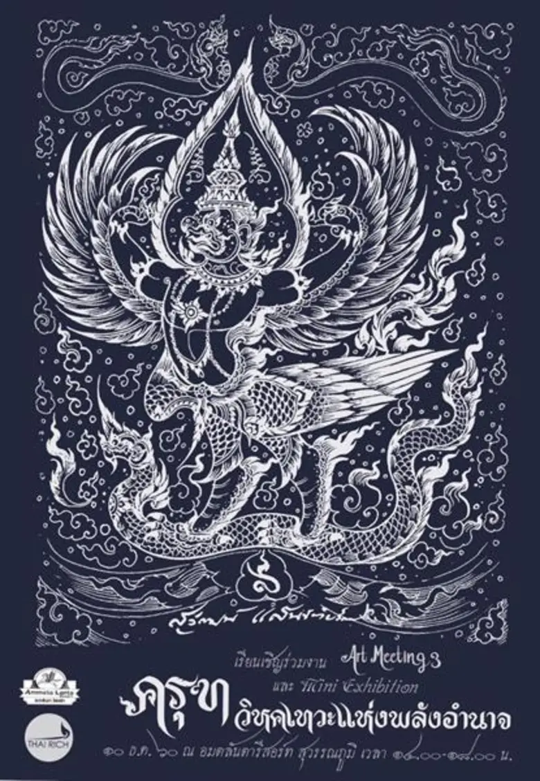 "จากดุษฎีนิพนธ์สู่จินตนาการปรากฏรูปเหรียญ...